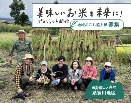 1/15（木）締切：「美味しいお米を未来に！プロジェクト」の仲間を募集です(農林振興課農業振興係配属)