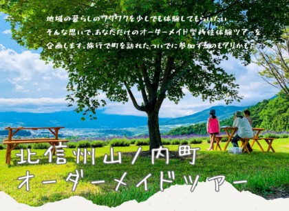 オーダーメイドツアー受付中です！！