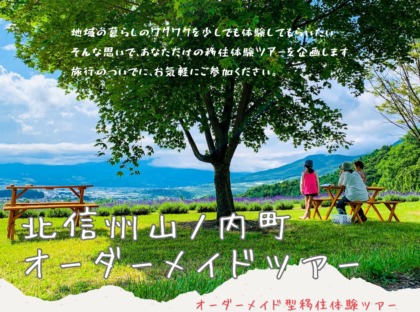 オーダーメイドツアー受付中です！！